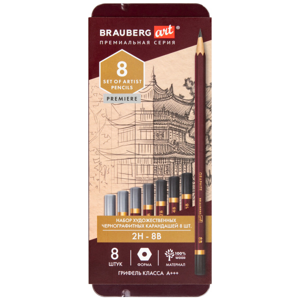 Карандаши чернографитные художественные 2H-8B, НАБОР 8 шт., В ПЕНАЛЕ, BRAUBERG ART "PREMIERE"