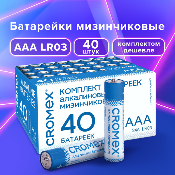 Батарейки алкалиновые "мизинчиковые" , CROMEX Alkaline ААА(LR03, 24А) в коробке, 455596