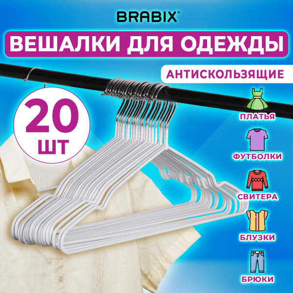 Вешалки-плечики р. 48-50 BRABIX PREMIUM, комплект 20 шт., металл, антискользящие, белые
