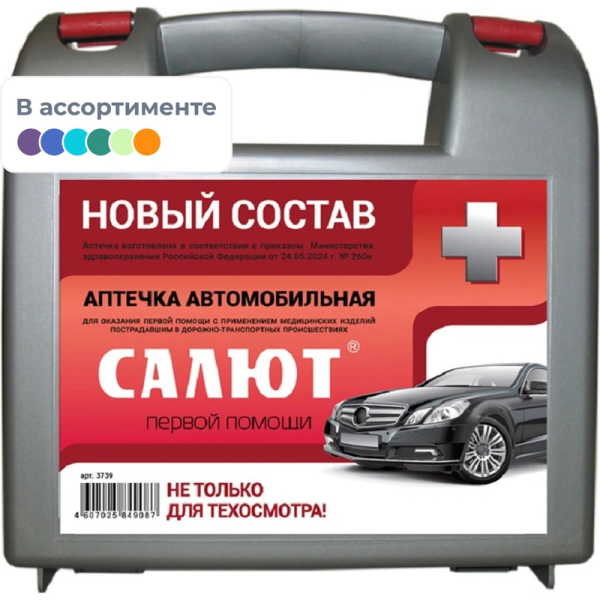 Аптечка первой помощи автомобильная, по приказу № 260н, ФЭСТ, пластиковый кейс, 3735