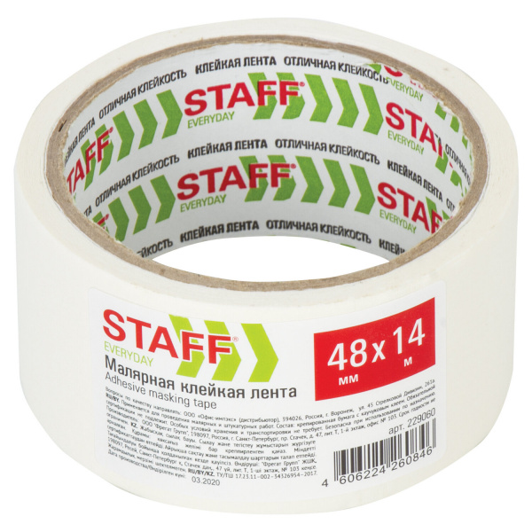 Клейкая лента малярная STAFF 48мм*14м, креппированная 
