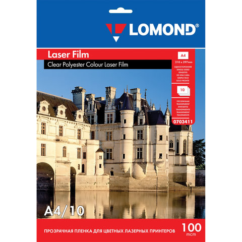 Пленка LOMOND для ч/б и цв.лазерных принтеров, 10шт., А 4, 100 мкм, 0703411