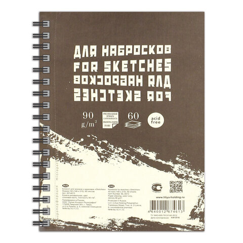 Блокнот для эскизов А5 148х210мм, 60л, 90г/м2, цвет слоновая кость, гребень сбоку, Sketches, БЛ-4613