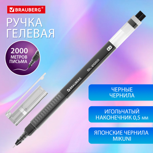 Ручка гелевая BRAUBERG GL-2000, ЧЕРНАЯ, японские чернила, длина письма 2000 метров, 0,35 мм, 144217
