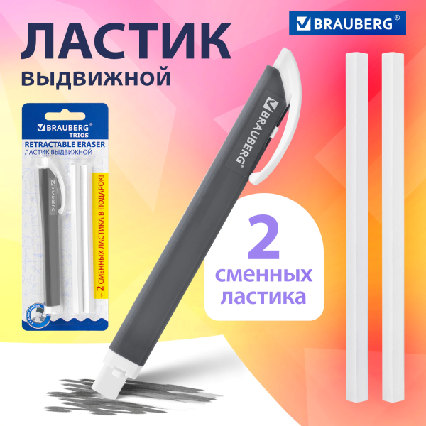 Ластик выдвижной + 2 сменных ластика BRAUBERG "TRIOS", 124х12х12 мм, графитовый корпус, 272692