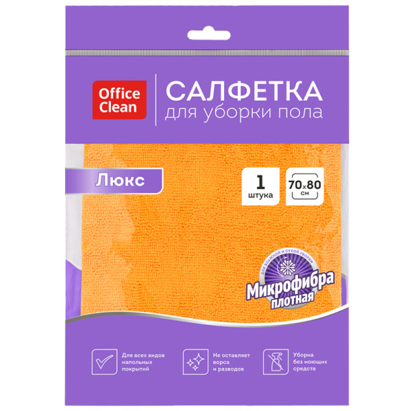 Тряпка для мытья пола из микрофибры OfficeClean "Люкс" 70*80 см,оранжевая. 280 г/м2,