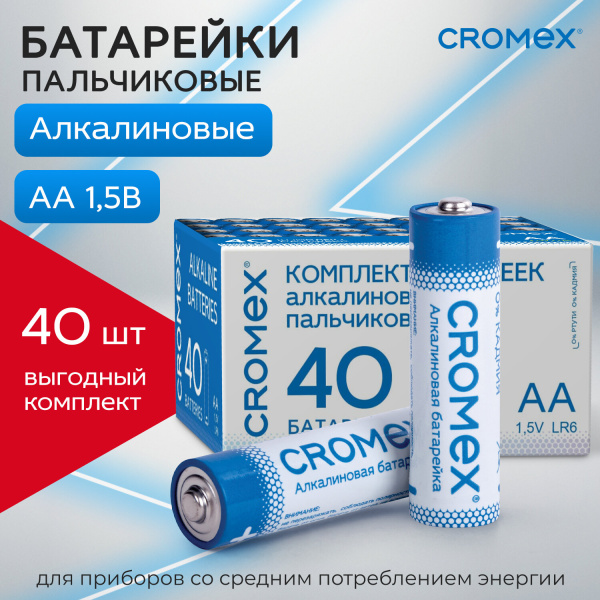 Батарейки алкалиновые "пальчиковые" CROMEX Alkaline, АА (LR6, 15А), блистер Батарейки алкалиновые "пальчиковые" CROMEX Alkaline, АА (LR6, 15А), блистер